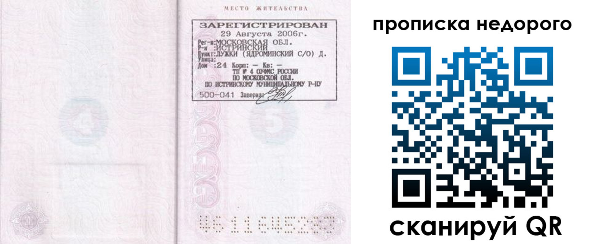 прописка 2025 в Холмске