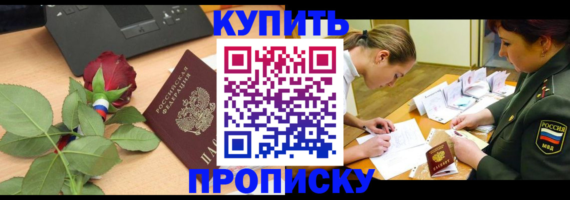 прописка регистрация в Холмске