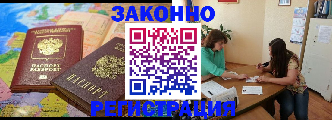 прописка штамп в Холмске